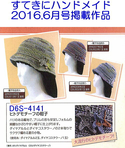 楽天市場 Ds6 4141 編み図 ヒトデモチーフの帽子 Ds6 4141 資料請求ボタンではなく 備考欄 に作品番号をお書き添え下さい アベイル コマドリ 生地 毛糸