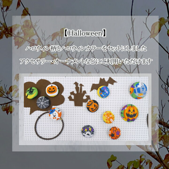 楽天市場】【ハロウィン】 Halloween カットクロスアソートセット (約  