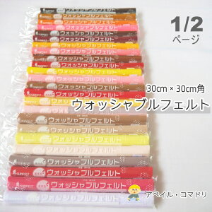 wSUNFELTx J[tFg EHbVutFg 􂦂 n 30cmp 1y[W | nhCh U10 yC3-8-129-5z