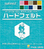 『SUNFELT』 ハードフェルト 約18×20cm 切ったり貼ったり紙みたいに使いやすい　生地 手芸 ハンドメイド…