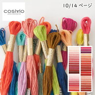 『コスモ COSMO』 刺しゅう糸 刺繍糸 25番糸 手芸 手作り ミサンガ 裁縫 ハンドメイド 10/14ページ 【C3-…
