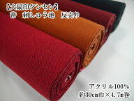 反売り！約30cm巾4.7m巻【犬扇印ケンセン】帯　刺しゅう地　反売り30cm巾約4.7m巻◆◆　※かなり古い商品…