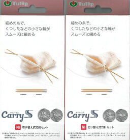 【チューリップ】　CarryS キャリーエス　切り替え式竹針セット【細】タイプ　編み針　◆◆【C4-13-125-5】