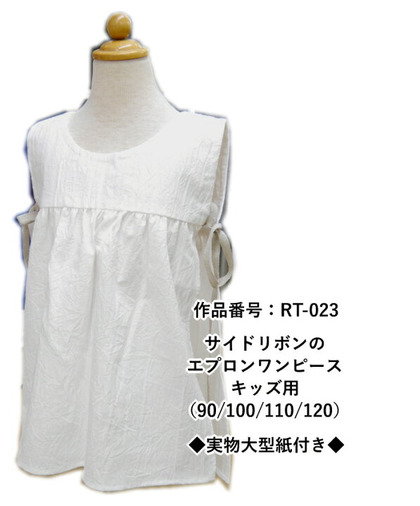 楽天市場】作品番号 RT-023 【レシピ】サイドリボンのエプロン 