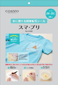 簡単に刺しゅう図案が写せる♪　【ルシアンLECIEN】【コスモCOSMO】　スマ・プリ　SMART PRINT　水に溶ける図案転写シール　サイズ28.5×20.5cm　2枚入り　【C3-8-123-1】U-OK