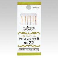 【クロバー　57-202】クロスステッチ針No.22　【C3-8-111-5】