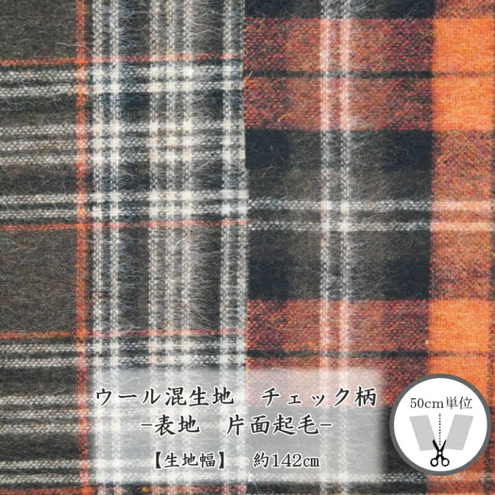 楽天市場】＼在庫限り／☆冬物生地アウトレット☆ GW7517【142cm幅  