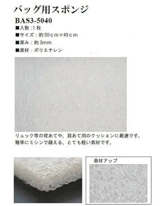 �y�C�i�Y�}INAZUMA�z �o�b�O�p�X�|���W50×40cm����3mm BAS3-5040 ���[����NG�I �y��񂹕i�z�@�yC3-8-120-1�z