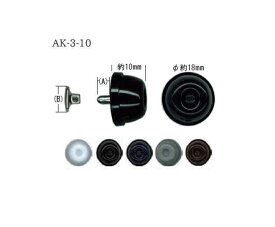 【イナズマINAZUMA】 プラスチック底鋲　　 AK-3-10　　5個入　【取寄せ品】　【C3-8-120-1】
