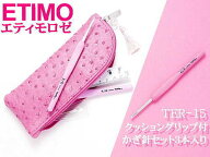 携帯用に便利な3本セット【ETIMO　TER-15】エティモ ロゼ　クッショングリップ付きかぎ針セット(3本入り)…