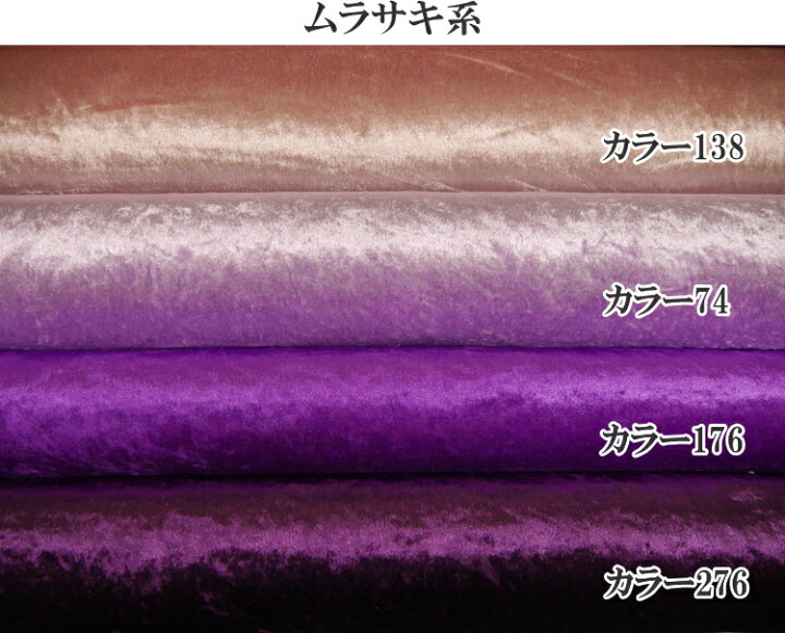 楽天市場】GD3300【ベロア】ベロア クラッシュ加工 全32色 衣装 