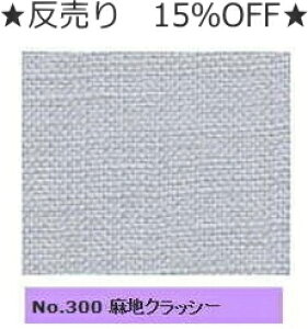 1(5m) 15OFF wRX 300x hJ hイz nNbV[ 񂹕i yC3-8-123-1z