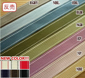 ★1反(10m)売り★　TPS‐L【テープ】ステッチテープ　25mm幅　カバン・バック用持ち手テープ　【取寄せ品】【C1-4-110-10】U1