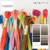 『コスモ COSMO』 刺しゅう糸 刺繍糸 25番糸 手芸 手作り ミサンガ 裁縫 ハンドメイド 14/14ページ 【C3-…
