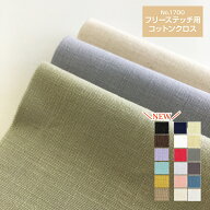 『コスモ 1700』 刺繍 刺しゅう布 フリーステッチ用コットンクロス 切り売り 10cm〜 U1.5 【C3-8-123-1】