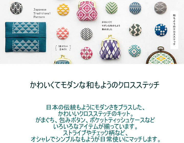 楽天市場】【ルシアンLECIEN 2809】 刺しゅうキット 和もようのクロス 