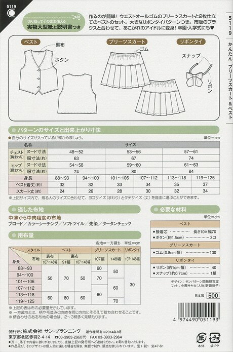 楽天市場 5119 フィットパターンサン かんたんプリーツスカート ベスト 型紙 取寄せ品 C3 10 アベイル コマドリ 生地 毛糸