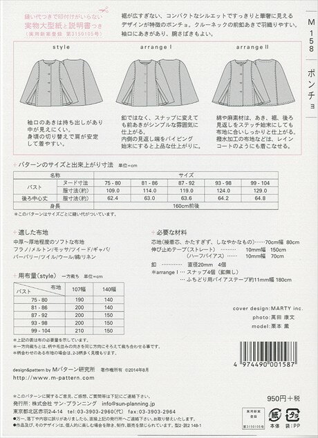 楽天市場 M158 Mパターン研究所 ポンチョ おとな 型紙 取寄せ品 C3 10 アベイル コマドリ 生地 毛糸