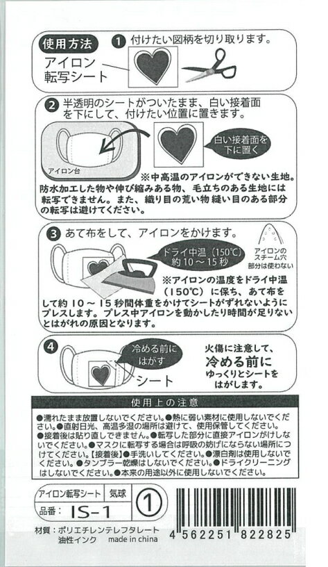 楽天市場 マスクや小物に可愛く簡単にアイロン接着 アイロン転写シート 全8種展開 ゆうパケットok C3 8 アベイル コマドリ 生地 毛糸