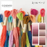 『コスモ COSMO』 刺しゅう糸 刺繍糸 25番糸 手芸 手作り ミサンガ 裁縫 ハンドメイド 2/14ページ 【C3-8…