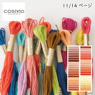 『コスモ COSMO』 刺しゅう糸 刺繍糸 25番糸 手芸 手作り ミサンガ 裁縫 ハンドメイド 11/14ページ 【C3-…