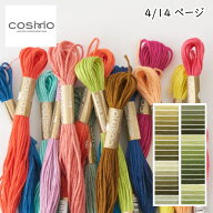 『コスモ COSMO』 刺しゅう糸 刺繍糸 25番糸 手芸 手作り ミサンガ 裁縫 ハンドメイド 4/14ページ 【C3-8…