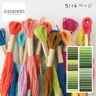 『コスモ COSMO』 刺しゅう糸 刺繍糸 25番糸 手芸 手作り ミサンガ 裁縫 ハンドメイド 5/14ページ 【C3-8…
