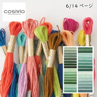 『コスモ COSMO』 刺しゅう糸 刺繍糸 25番糸 手芸 手作り ミサンガ 裁縫 ハンドメイド 6/14ページ 【C3-8…