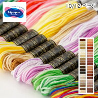 『オリムパス OLYMPUS』-10 刺しゅう糸 刺繍糸 25番糸 コットン 綿100% 手作り ミサンガ 【C3-8-122-6】