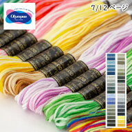 『オリムパス OLYMPUS』-7 刺しゅう糸 刺繍糸 25番糸 コットン 綿100% 手作り ミサンガ 【C3-8-122-6】