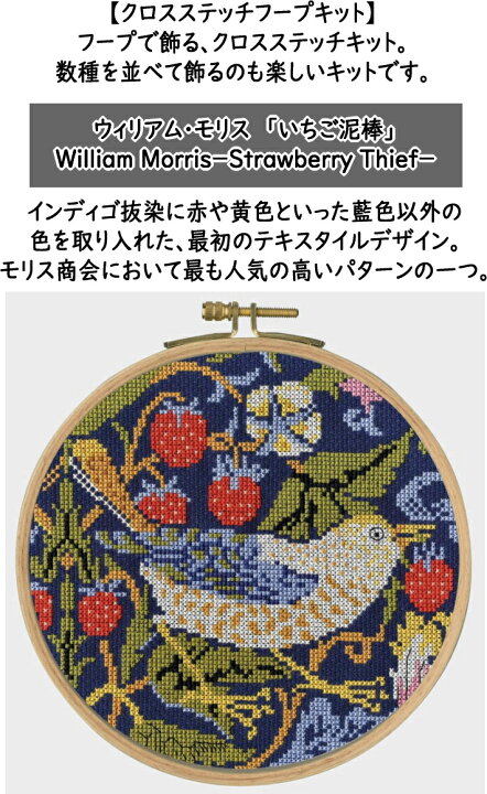 いちご泥棒 DMC 完成品 ウィリアム・モリス クロスステッチ 