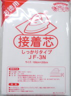 【オルヌマン】【接着芯】不織布接着芯　JF-3N　しっかりタイプ　※ゆうパケット1個までOK！　【C1-3-153…