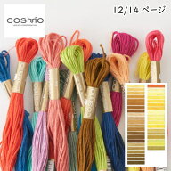 『コスモ COSMO』 刺しゅう糸 刺繍糸 25番糸 手芸 手作り ミサンガ 裁縫 ハンドメイド 12/14ページ 【C3-…