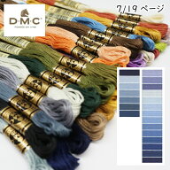 『DMC』刺しゅう糸 刺繍糸 25番糸 手芸 手作り ミサンガ 裁縫 ハンドメイド No.7 【C3-8-110-12】