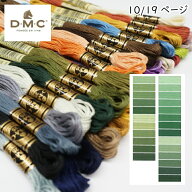 『DMC』刺しゅう糸 刺繍糸 25番糸 手芸 手作り ミサンガ 裁縫 ハンドメイド No.10 【C3-8-110-12】
