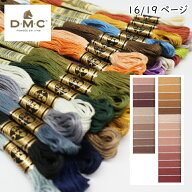 『DMC』刺しゅう糸 刺繍糸 25番糸 手芸 手作り ミサンガ 裁縫 ハンドメイド No.16 【C3-8-110-12】