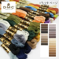 『DMC』刺しゅう糸 刺繍糸 25番糸 手芸 手作り ミサンガ 裁縫 ハンドメイド No.17 【C3-8-110-12】