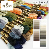 『DMC』刺しゅう糸 刺繍糸 25番糸 手芸 手作り ミサンガ 裁縫 ハンドメイド No.18 【C3-8-110-12】