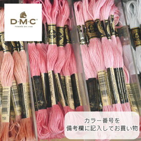 【DMC】刺しゅう糸#25　25番糸　備考欄にご希望のカラー番号とご希望数をお書き下さい。　数量は合計数量をご記入下さい。　【C3-8-110-12】