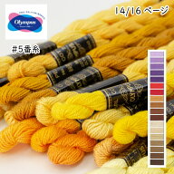 『オリムパス OLYMPUS』 5番糸 #5 刺しゅう糸 刺繍糸 コットン 綿100% 手作り ミサンガ 14 【C3-8-122-6】