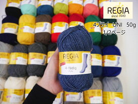 【REGIA】 靴下用毛糸 4プライ　UNI 50g　単色 中細タイプ　1/2ページ　2玉で大人サイズの靴下が編めます。【C4-12-125-6】