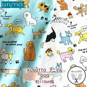 KUSUTTO ANIMAL�@DOG�@�V�[�`���O�@��100���@��110cm���i����×50cm�jNN2325H-11�yC2-6-150-12�zU2