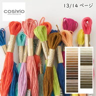 『コスモ COSMO』 刺しゅう糸 刺繍糸 25番糸 手芸 手作り ミサンガ 裁縫 ハンドメイド 13/14ページ 【C3-…