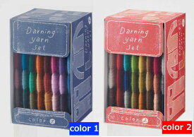 ◆新発売◆　【クロバー】　Darning yarn set　ダーニング糸セット　◆◆　カラー1（57-589） / カラー2（57-590） ※選択肢よりお選びください。【C3-8-111-1】