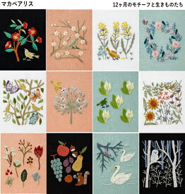 マカベアリス デザインの刺繍キット第二弾　【DMC】マカベアリス　12ヶ月のモチーフと生きものたち　刺繍キット　◆◆　【C3-7-110-1】U-OK