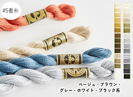 新規格15m巻　【DMC】　コットンパール　刺しゅう糸　★5番糸★　115AR/5【ベージュ・ブラウン・グレー・…