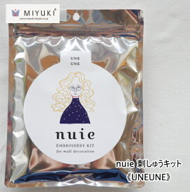 【MIYUKI】nuie 刺しゅうキット　《UNEUNE》うねうね　HCA15//2　【C3-8-125-2】 U-OK