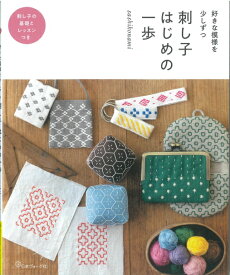 NV70759　【日本ヴォーグ社】　刺し子はじめの一歩　◆◆　【C3-10】U-OK