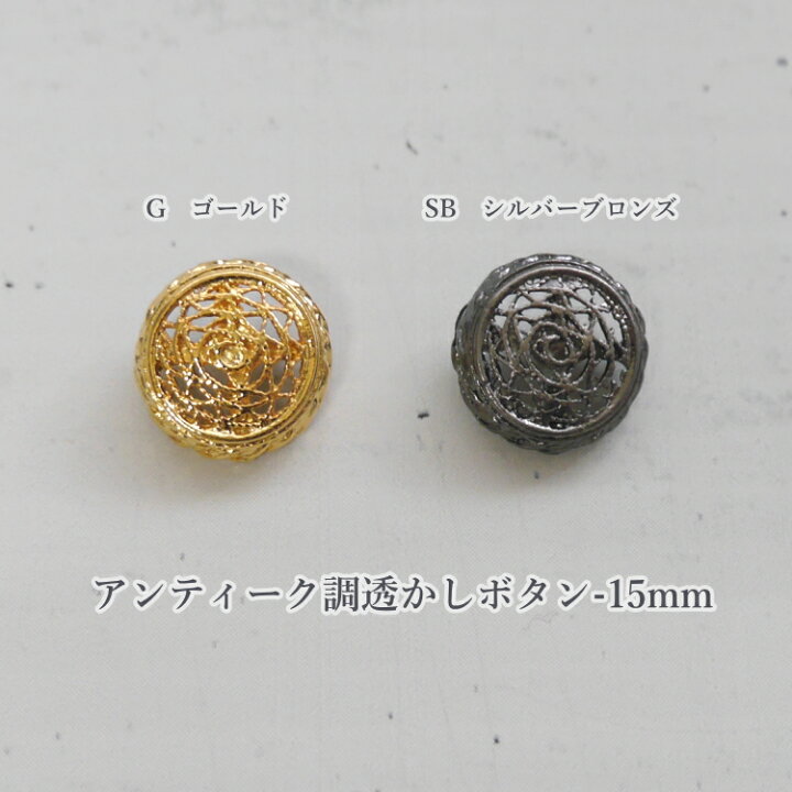 楽天市場】＼在庫限り！／ 『アンティーク調透かしボタン 金属 足つき  