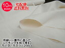 ★お得な10m送料無料★【シーチング生地（キバタ・生成） 2003 薄手】綿100％ 仮縫い 裏布 イベント 催事 ハンドメイド 教室 【C2-6-152-55】
